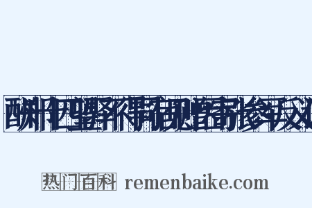 酬郑十四望驿不得同宿见赠因寄张参军反义词是什么意思的图片